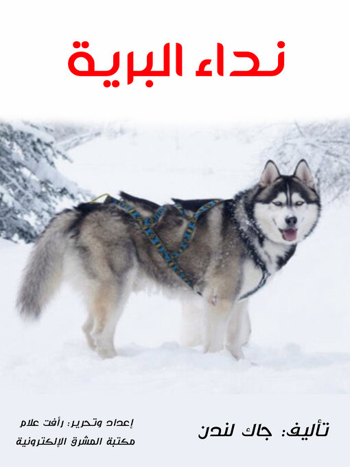 Cover of نداء البرية